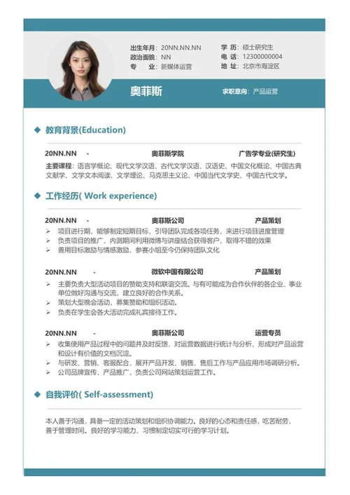 绿色研究生运营求职简历word模板