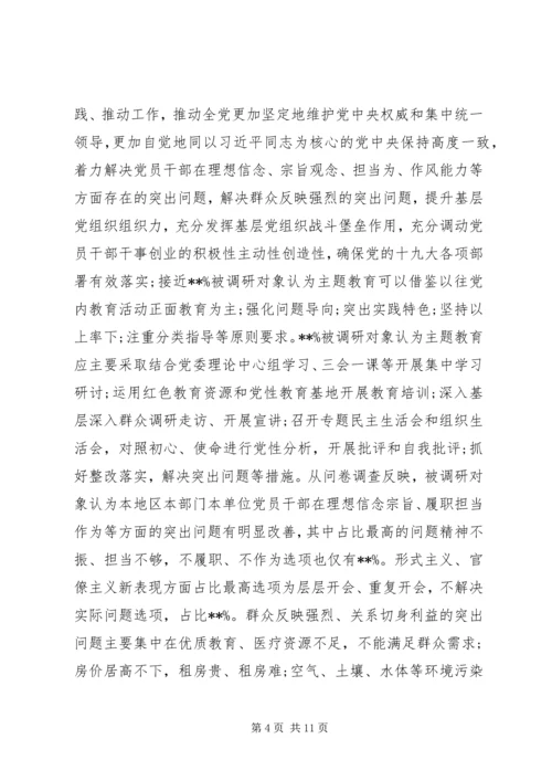 国有企业“不忘初心牢记使命”主题教育专题调研报告.docx