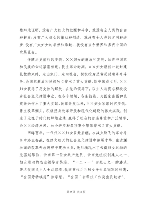 巾帼风采三八妇女节演讲稿范文.docx