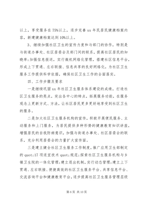 社区环境工作计划3篇.docx