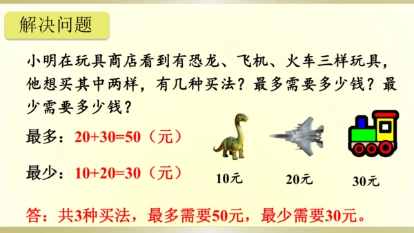 9.总复习（第8单元 数学广角-搭配（一） 知识梳理）课件（共21张PPT）-二年级上册数学人教版