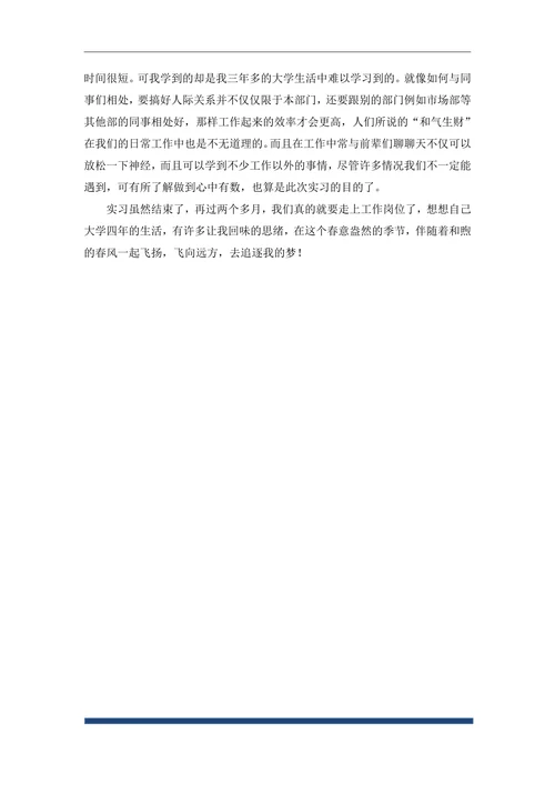 会计专业毕业实习报告