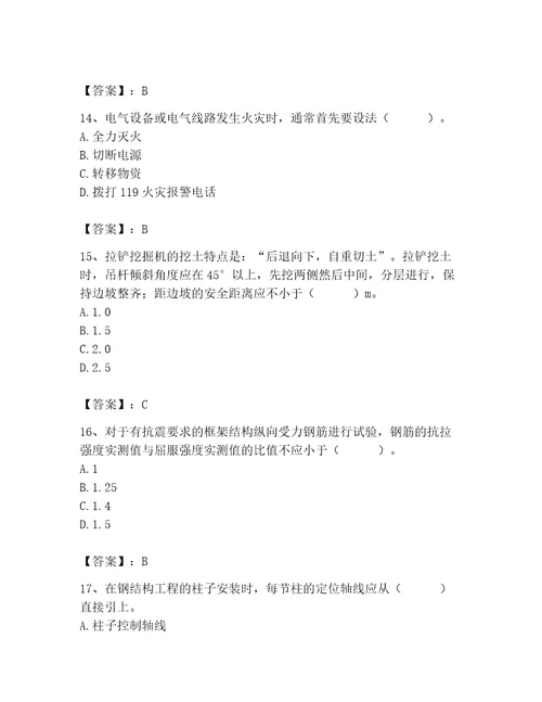 2023年施工员之土建施工专业管理实务题库含答案模拟题