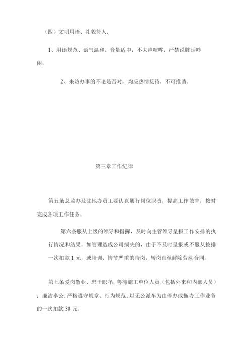 总监办工作管理制度.docx