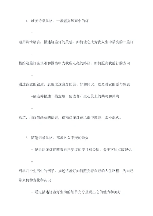 心中的一盏灯提纲
