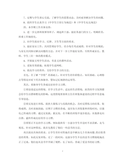 精编之八年级班务工作计划范文.docx