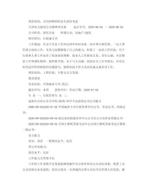 2023年行政管理往届生简历范文.docx