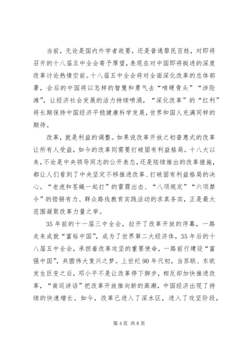 学习十八届五中全会心得体会最新.docx