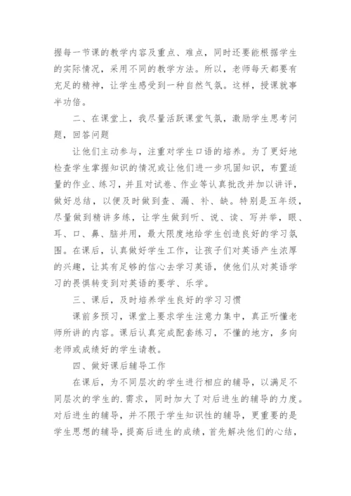 六年级英语教师期末工作总结.docx