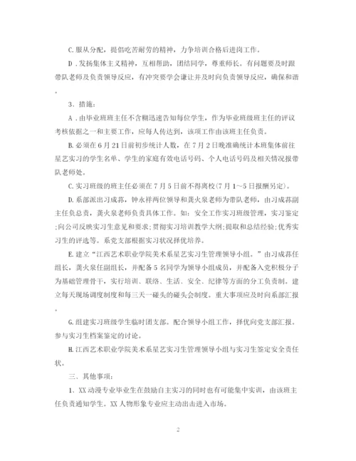 精编之顶岗实习计划书2.docx