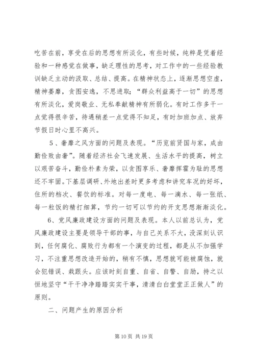 篇一：党的群众路线问题查摆自我剖析材料[1].docx