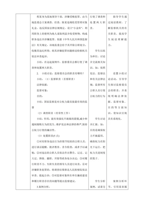【核心素养目标】6.4 国家监察机关 教学设计（表格式）人教版八年级道德与法治 下册