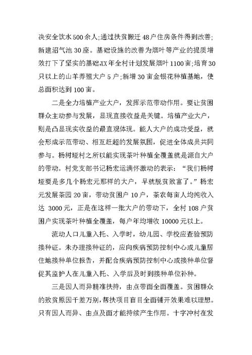 XX年十三五规划促进精准扶贫的调研报告