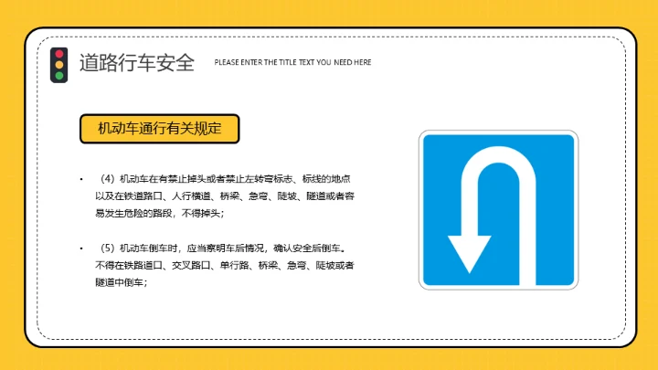 道路交通安全教育交警通用PPT模板