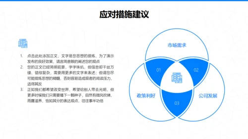 公司营销管理问题及对策研究通用PPT模板