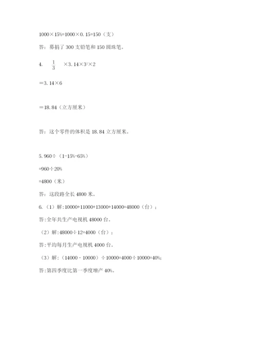 北师大版小学六年级下册数学期末综合素养测试卷附精品答案.docx