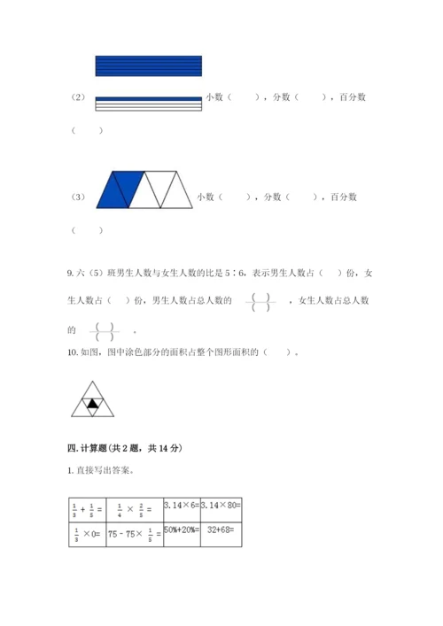 人教版六年级上册数学期末测试卷（名师推荐）word版.docx