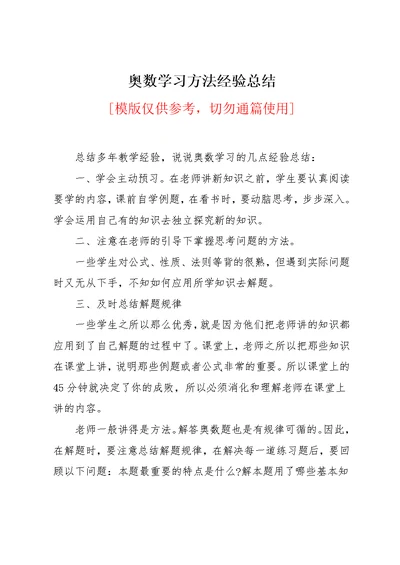 奥数学习方法经验总结