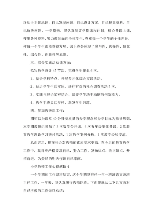 小学教师工作心得感悟五篇.docx