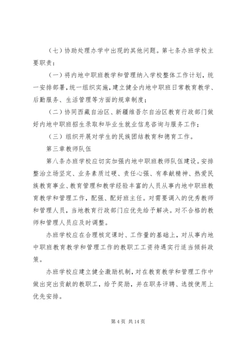 学校内地西藏班工作汇报 (3).docx