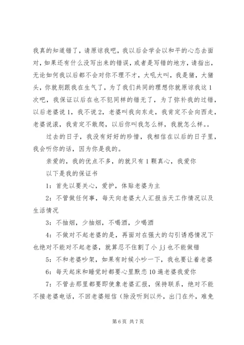 保证书范文大全20XX年.docx