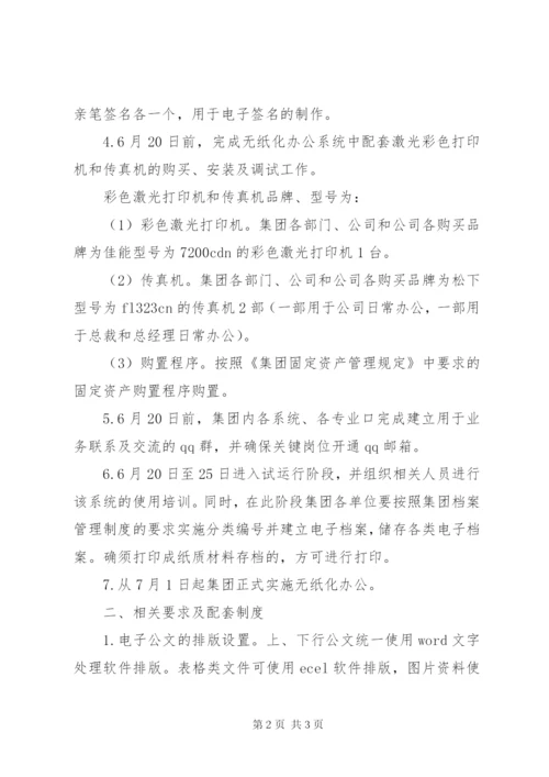 XX县区环境保护局无纸化办公实施方案.docx