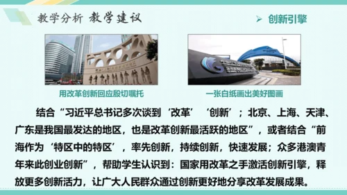 第二课 创新驱动发展 教学分析课件-2022-2023学年道德与法治九年级上册(共26张PPT)