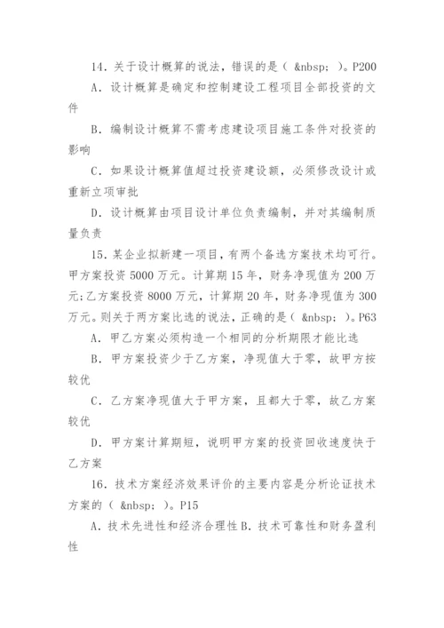 一建《建设工程经济》真题及参考答案.docx