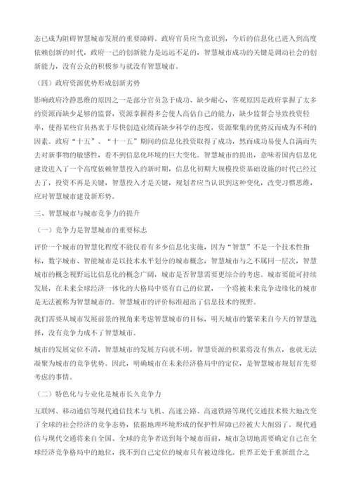 智慧城市的同质化与科学规划新视角.docx