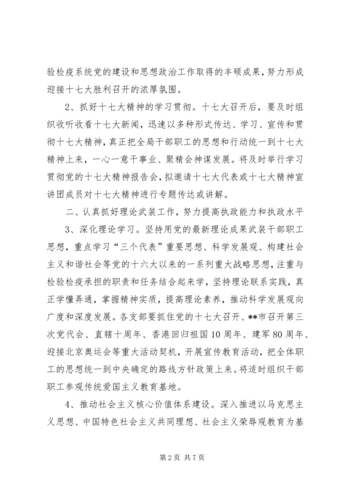 检疫局党委计划.docx