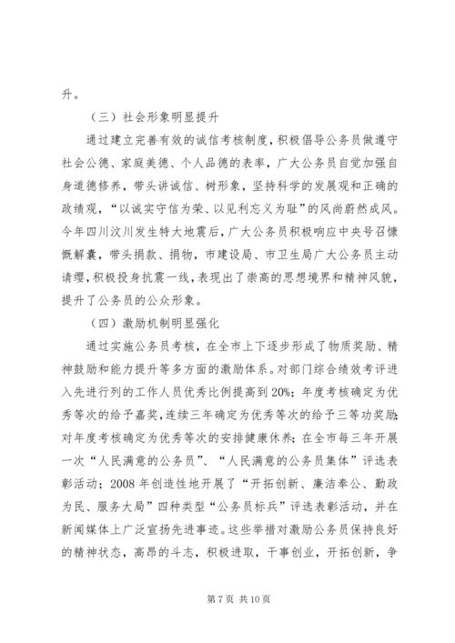 人事局创新公务员管理考核工作经验交流材料.docx