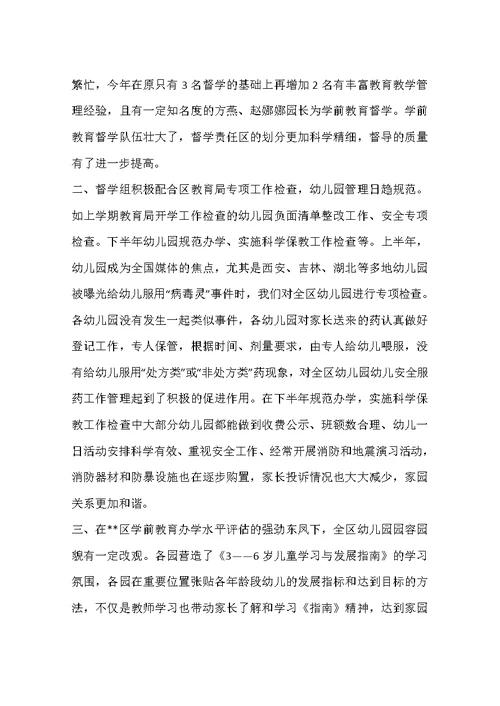 教育局年度学前教育督导工作总结(共4页)