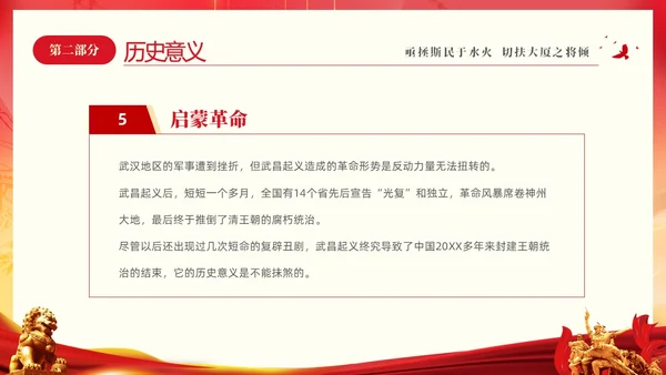 红色大气铭记历史振兴中华纪念辛亥革命PPT
