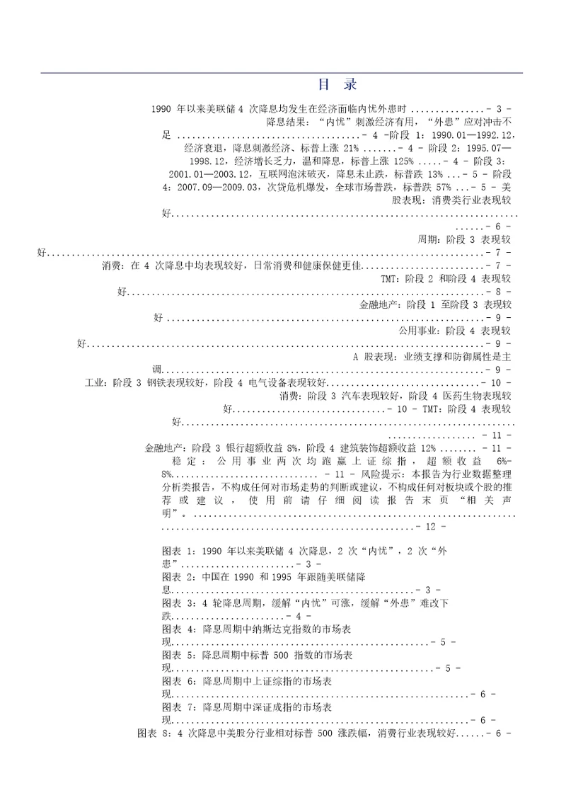 策略专题报告：降息，美股、A股如何表现