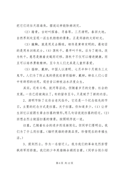 清明活动计划方案.docx