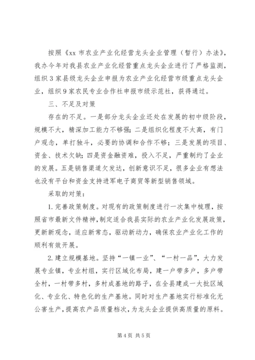 乡镇年度农业产业化经营工作总结.docx