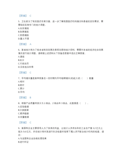 2022年全国统计师之初级统计基础理论及相关知识自测试题库带精品答案.docx