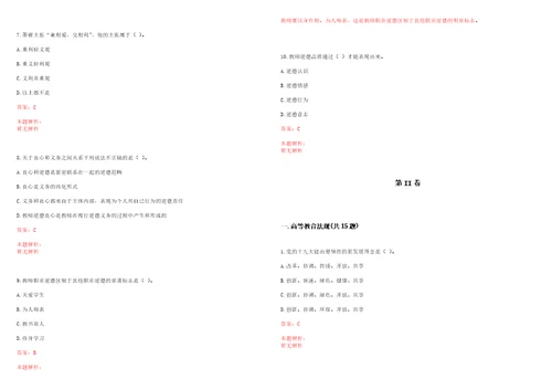 2022年06月南开大学外国语学院人才引进与招聘笔试参考题库含答案解析