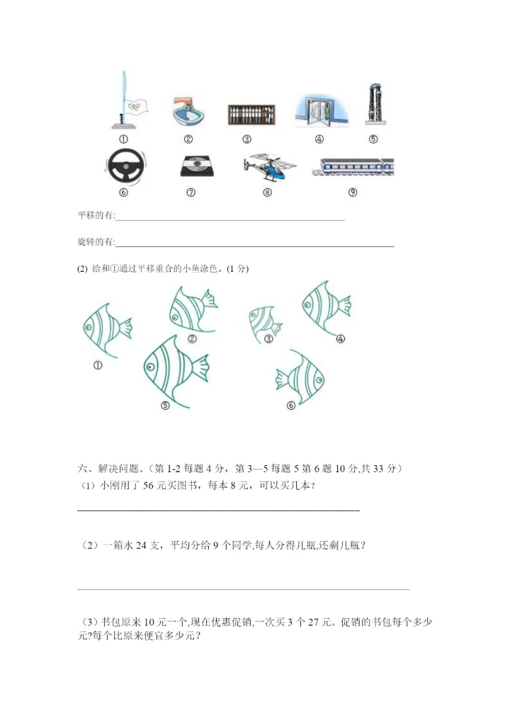 最新人教版小学二年级数学下册期末试题-(4).docx