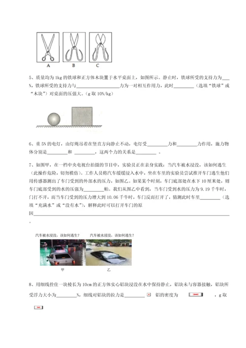第二次月考滚动检测卷-重庆市北山中学物理八年级下册期末考试必考点解析试题.docx