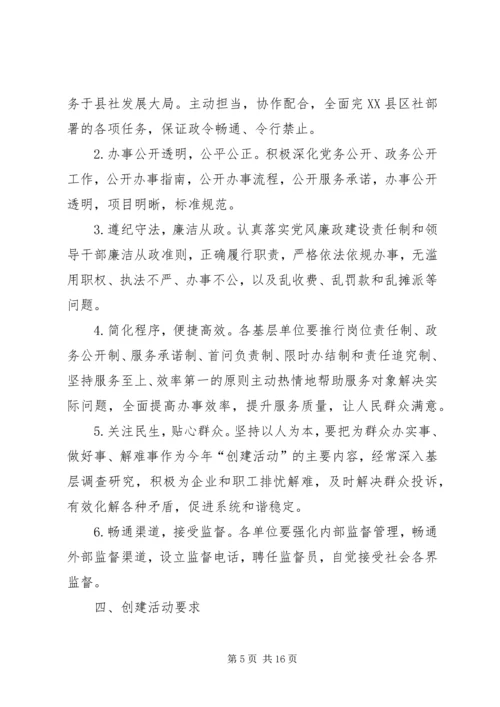 铁炉镇财政所创建人民群众满意基层单位活动实施方案.docx