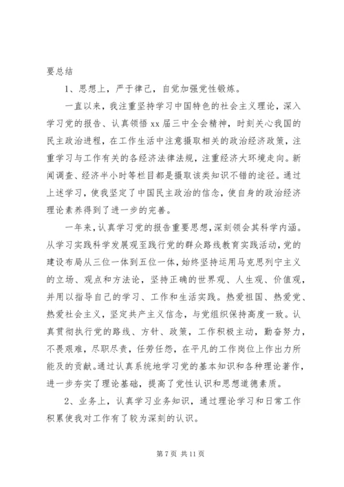 事业单位年度工作总结报告.docx