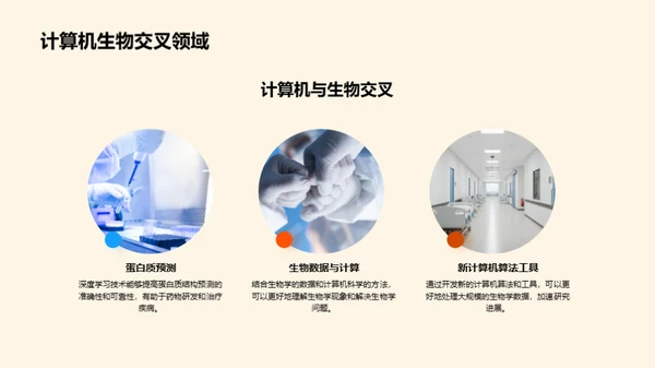 3D风生物医疗教学课件PPT模板