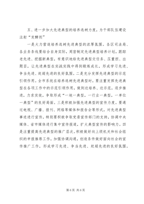 司法行政干部队伍建设调研报告.docx