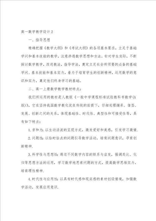 高一数学教学设计