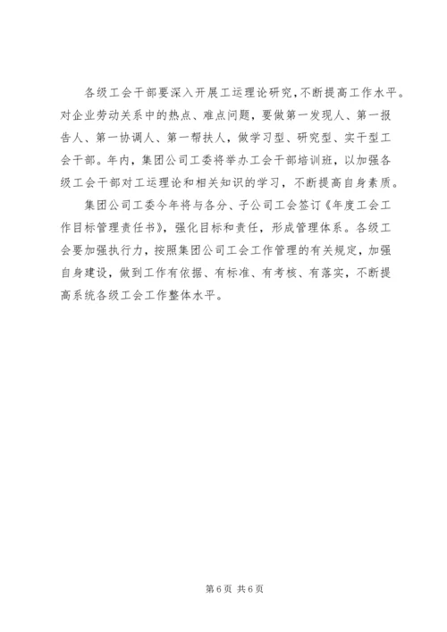 公司工会工作要点.docx