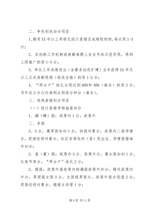 人口和计划生育工作目标管理责任书[五篇范文].docx