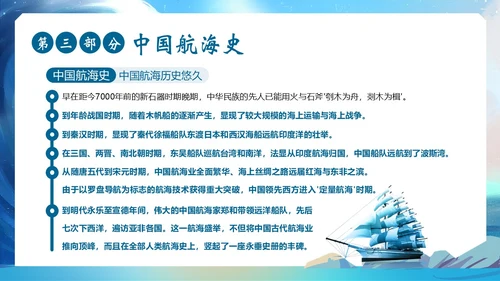 中国航海日纪念郑和下西洋航海历史航海PPT课件