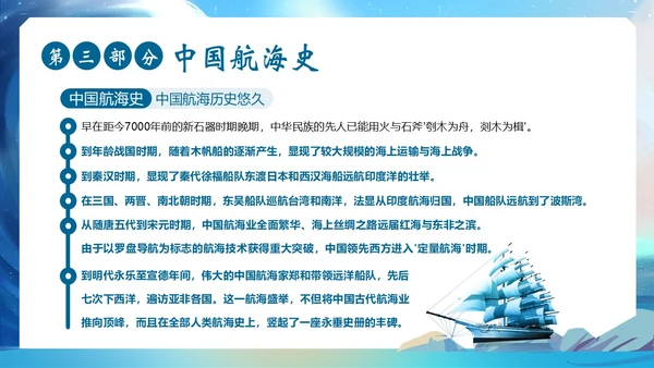 中国航海日纪念郑和下西洋航海历史航海PPT课件