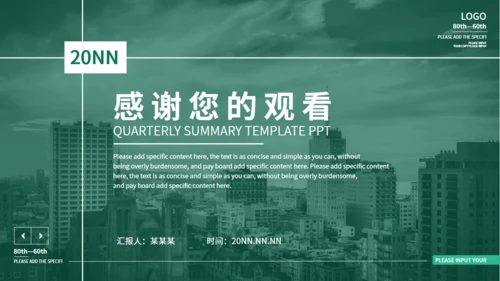季度总结绿色简约风适用通用PPT模板